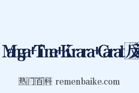 Manga+Time+Kirara+Carat反义词是什么意思的图片